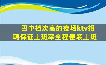 张掖KTV招聘